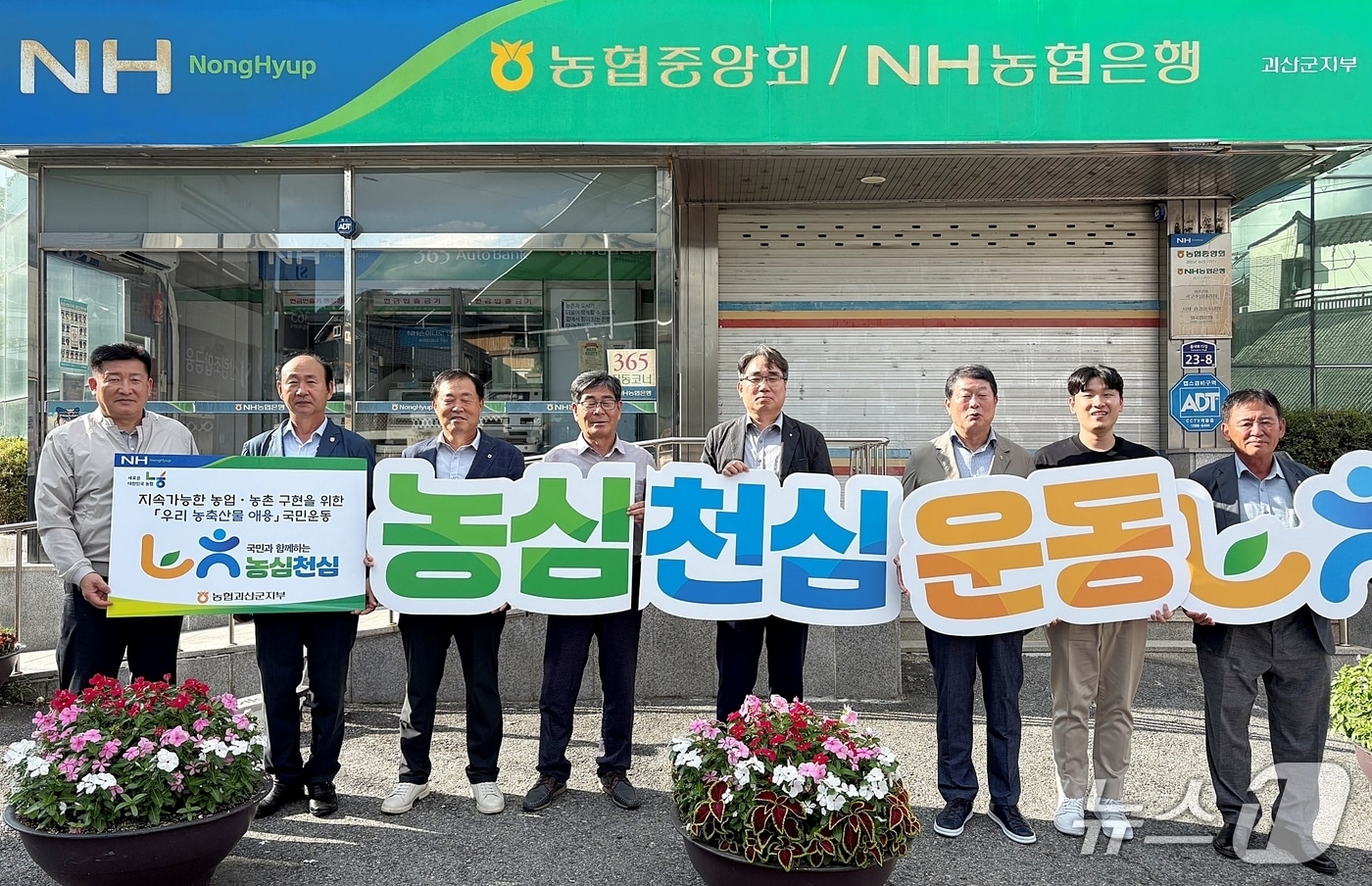 농협괴산군지부와 괴산군 농·축·인삼협조합운영협의회는 10일‘농심천심운동’확산을 결의했다. 왼쪽부터 장용상 불정농협 조합장, 강창구 청천농협 조합장, 소진호 충북인삼농협 조합장, 임일영 군자농협 조합장, 김두영 농협괴산군지부장, 김응식 괴산농협 조합장, 김홍기 괴산증평축협 조합장.(농협괴산군지부 제공, 재판매 및 DB금지)/뉴스1