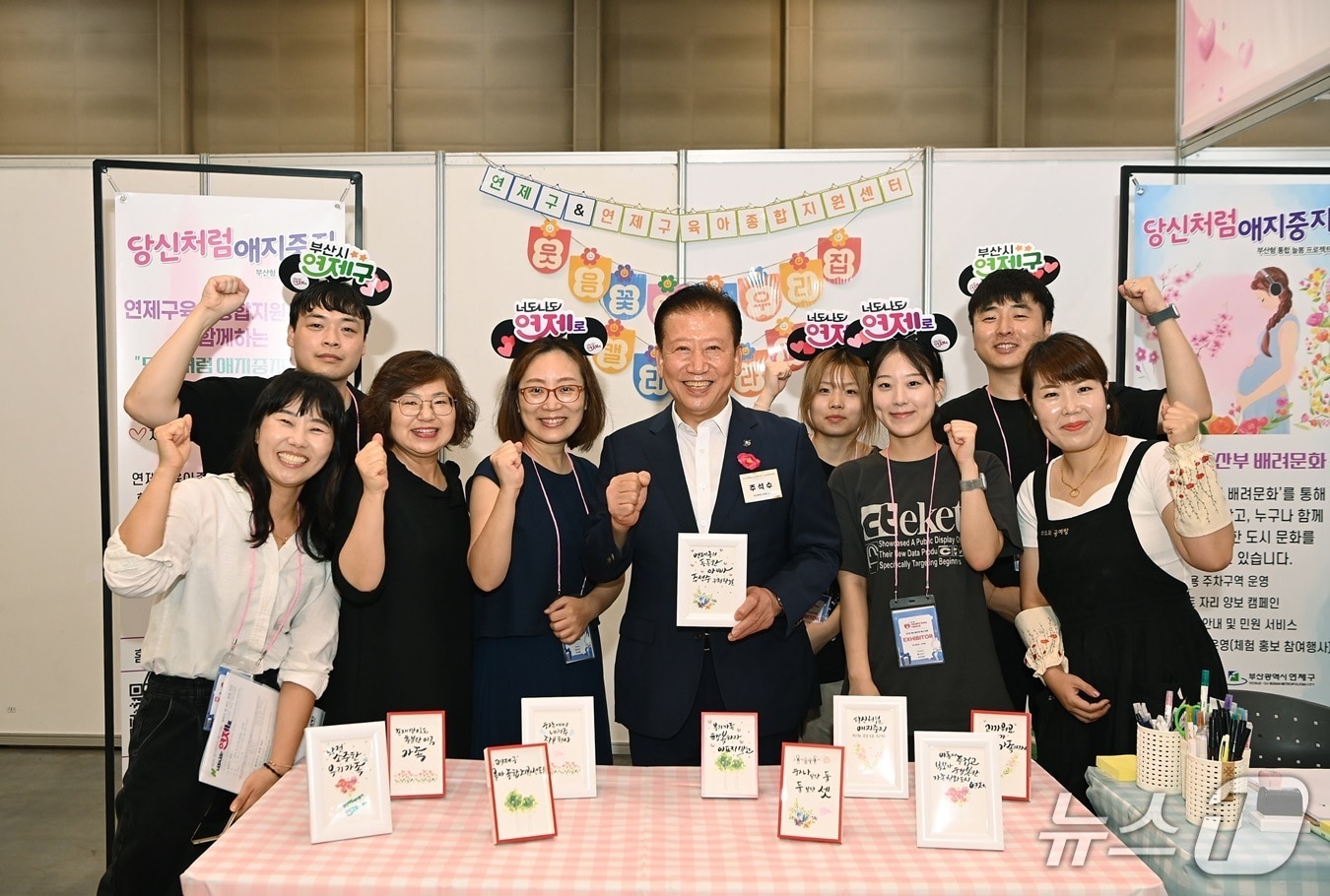 주석수 연제구청장(앞줄 왼쪽 4번째) 등이 헬시베이비 페스티벌에 참가해 기념촬영을 하고 있다.(부산 연제구 제공. 재판매 및 DB금지)