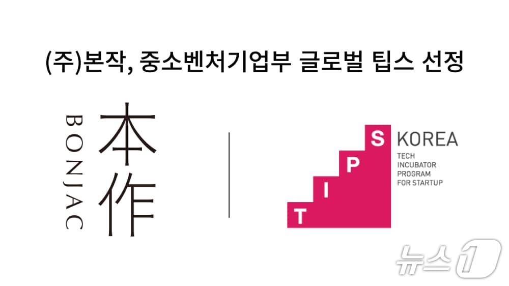 본작, 글로벌 팁스 선정...향기 큐레이션 플랫폼 개발 본격화 - 뉴스 썸네일 이미지