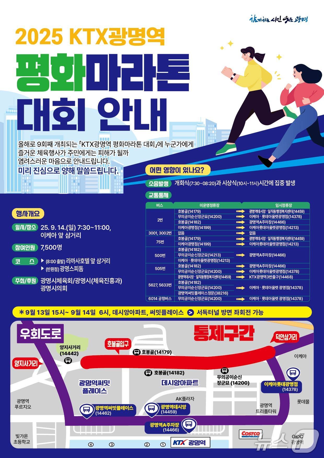 KTX광명역 평화마라톤대회 홍보 포스터.(광명시 제공)