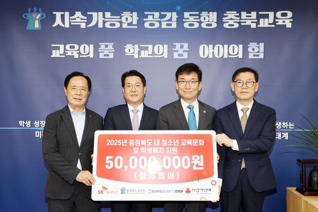 SK하이닉스 교육문화 발전과 학생복지 향상 지원금 전달.(충북교육청 제공. 재판매 및 DB금지)/뉴스1