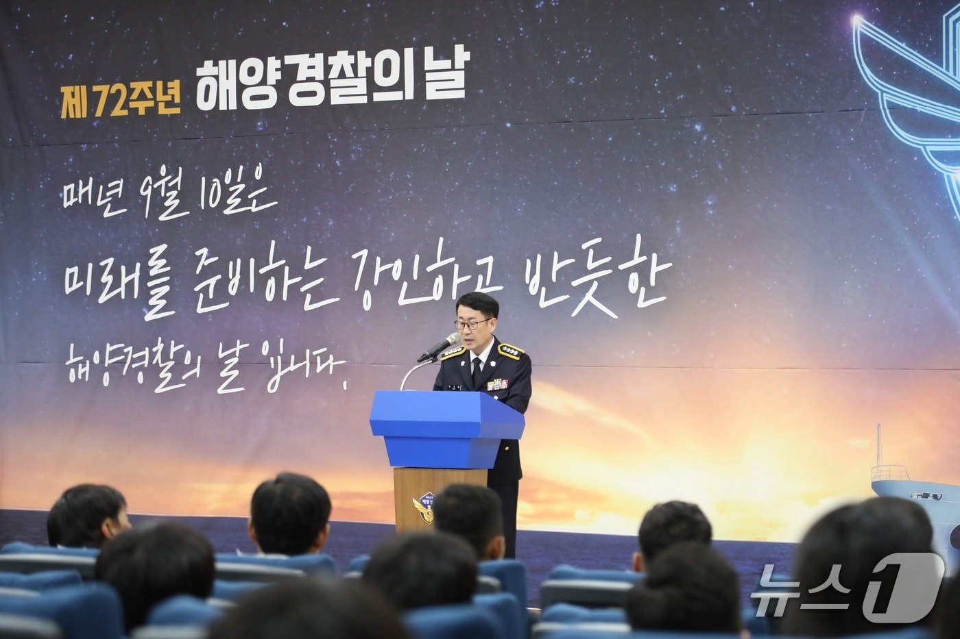 김기용 여수해경서장이 10일 열린 72주년 해양경찰의 날 기념식에서 기념사를 대독하고 있다.(여수해경 제공. 재판매 및 DB 금지) 2025.9.10