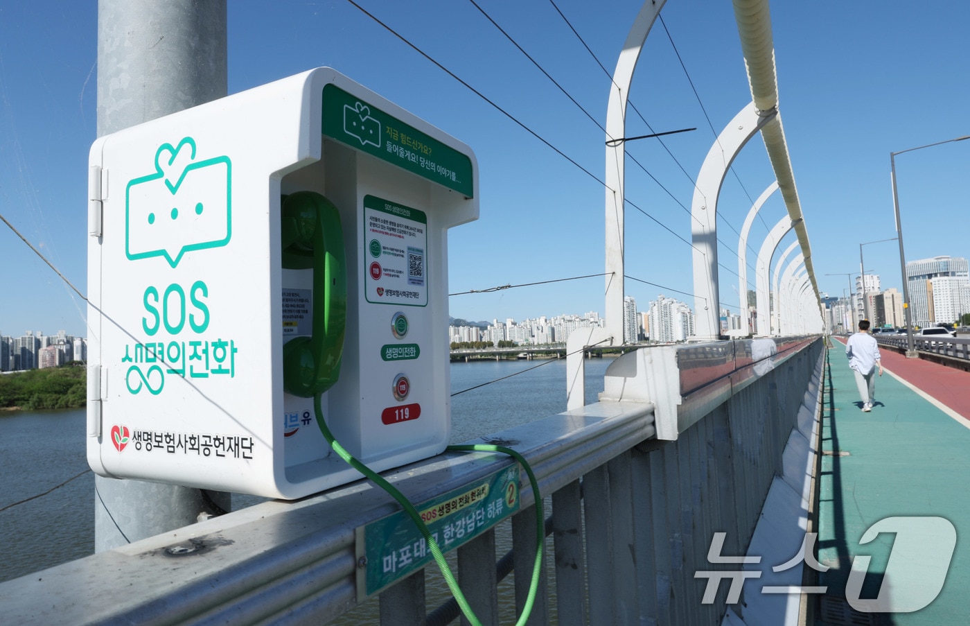 서울 마포대교에 설치된 생명의 전화 앞으로 시민이 지나가고 있다. 2025.9.10/뉴스1 ⓒ News1 박지혜 기자