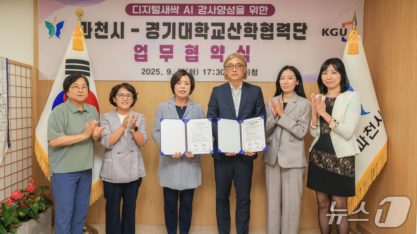 신계용 과천시장&#40;왼쪽 세 번째&#41;이 경기대 산학협력단 관계자들과 &#39;디지털새싹 AI 강사 양성 프로그램&#39; 업무협약을 체결했다.&#40;과천시 제공&#41;