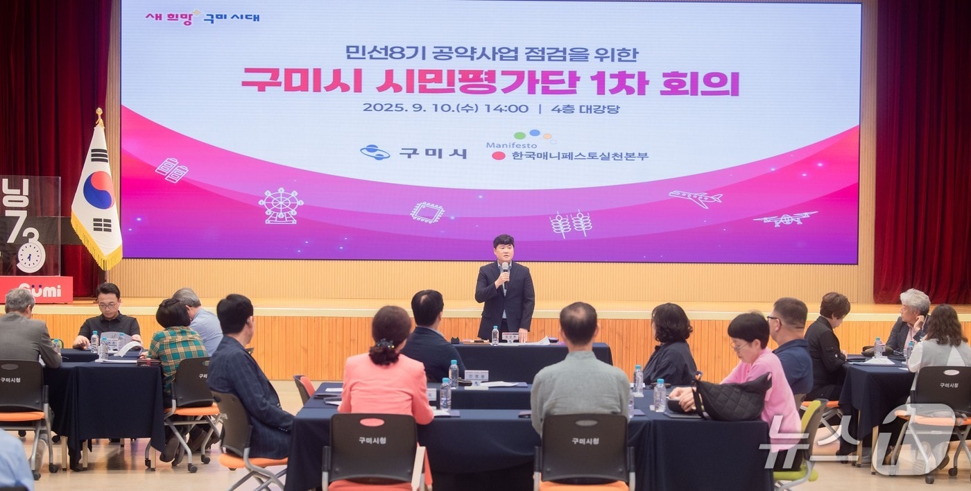 10일 열린 구미시 공약 시민평가단 출범식에서 정성현 부시장이 인사말을 하고 있다.(구미시 제공. 재판매 및 DB금지)/뉴스1