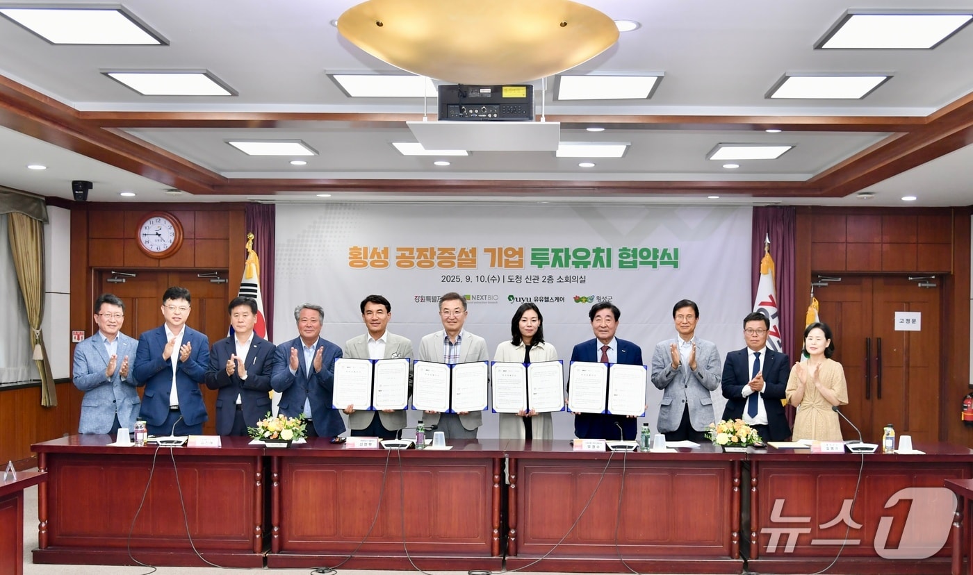 강원도‧횡성군, 2개 기업과 공장 증설 투자협약.(횡성군 제공. 재판매 및 DB금지)/뉴스1