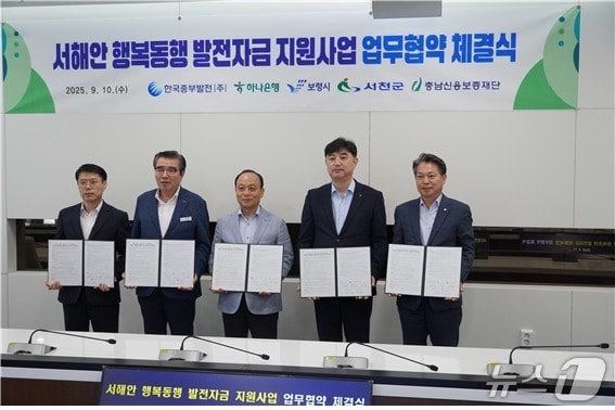 조소행 충남신용보증재단 이사장이 10일 한국중부발전과 하나은행, 보령시, 서천군과 '서해안 행복동핸 발전자금 지원사업'협약을 체결하고 있다. (충남신보 제공, 재판매 및 DB금지) / 뉴스1