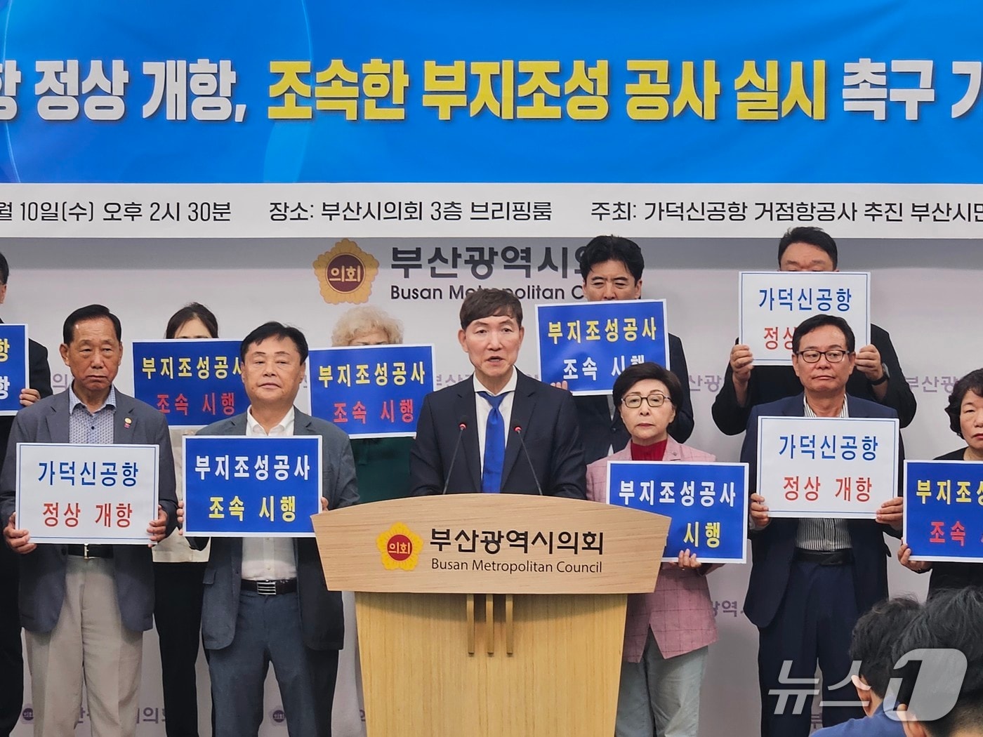 가덕신공항 거점항공사추진 부산시민운동본부 회원들이 10일 오후 2시 30분 부산시의회 브리핑룸에서 가덕신공항 정상개항을 위한 부지조성 공사 실시를 촉구하고 있다.(부산시의회 제공. 재판매 및 DB금지)