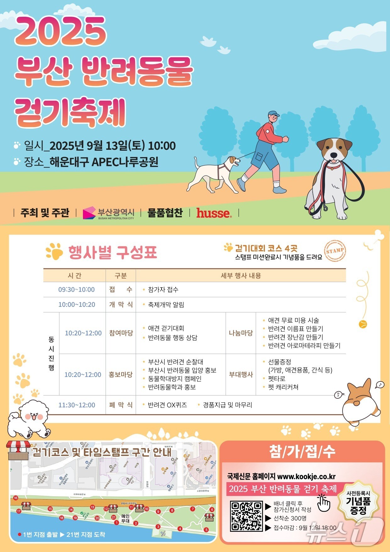 '2025 부산 반려동물 걷기 축제' 홍보 포스터.(부산시 제공. 재판매 및 DB금지)