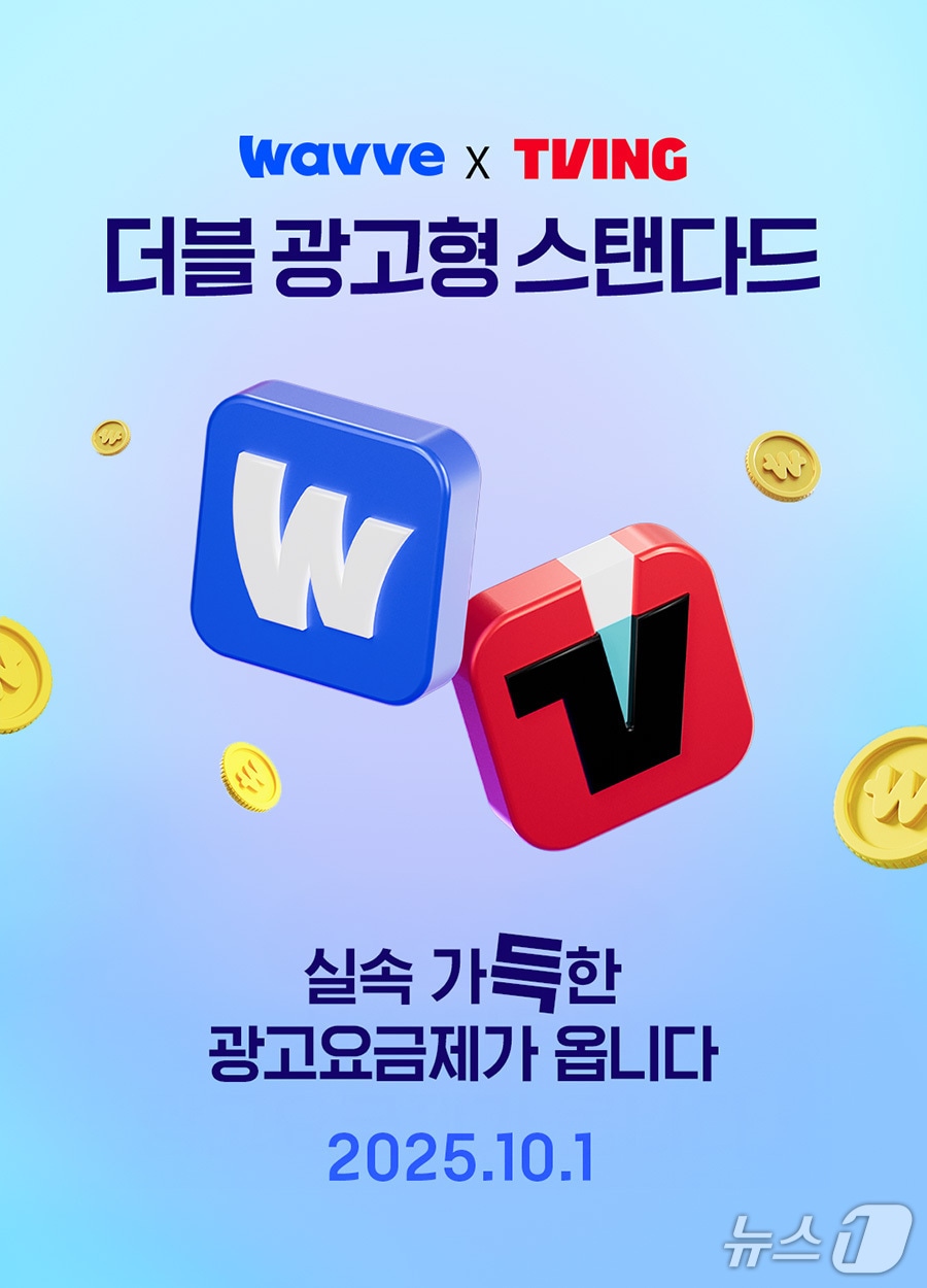 (웨이브 제공)/뉴스1