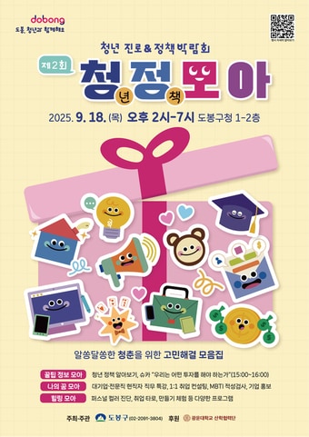 도봉구 청년 진로·정책박람회(도봉구 제공)