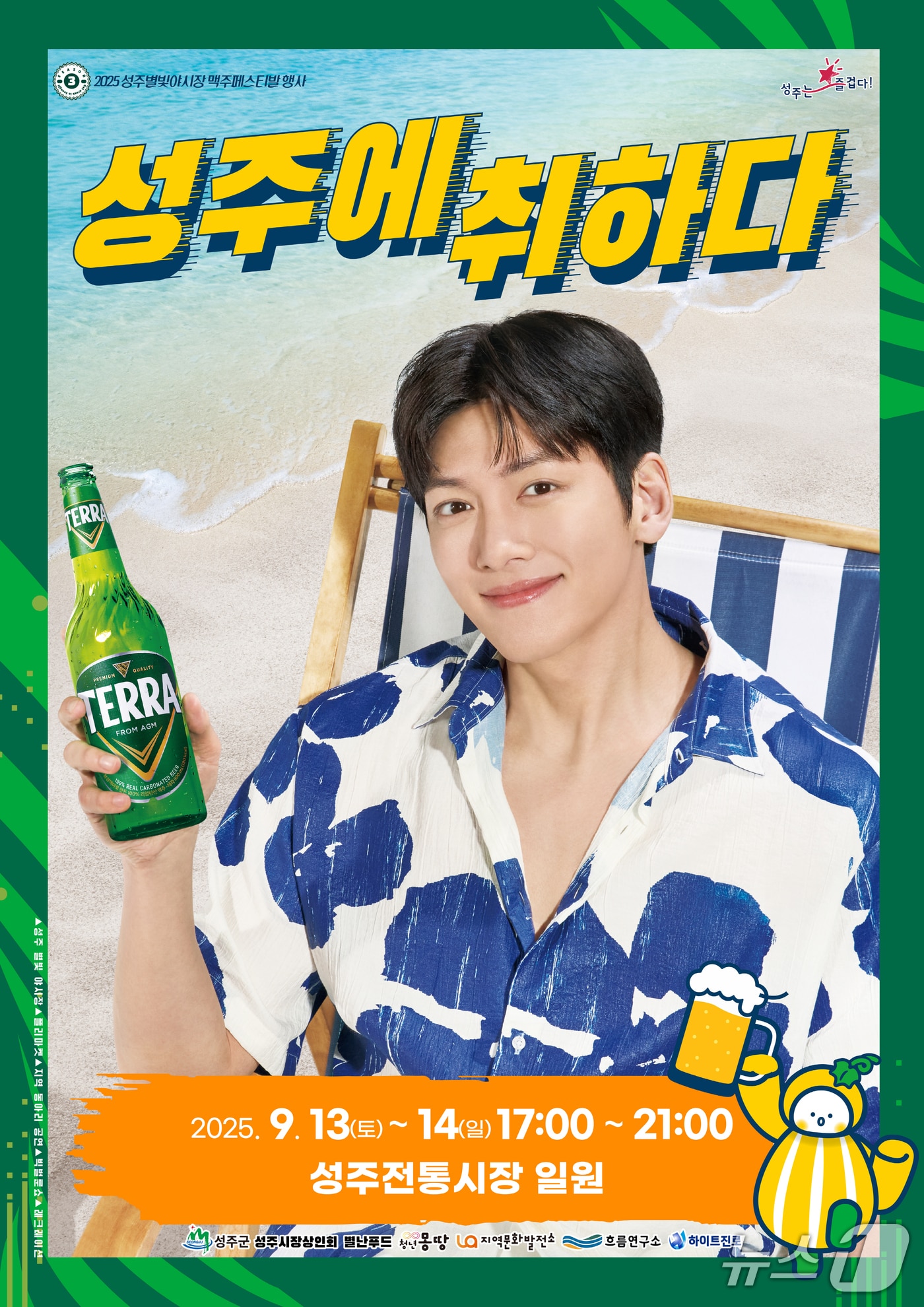 성주 별빛 야시장·맥주축제 포스터/뉴스1