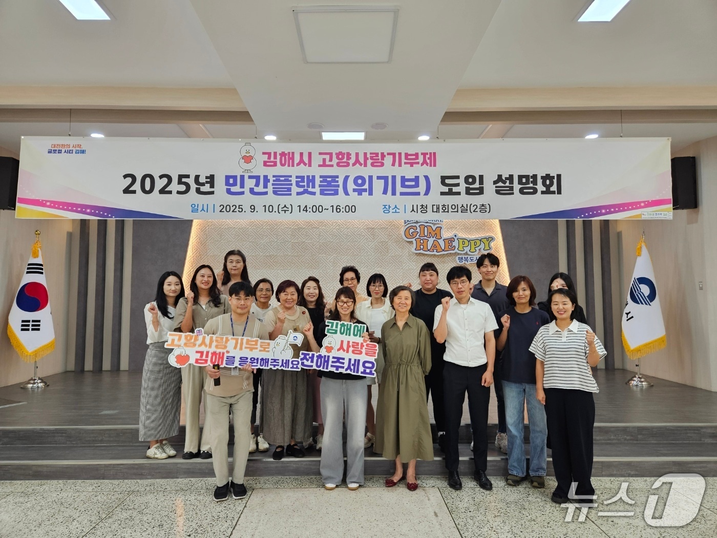 김해시가 10일 고향사랑기부제 민간 플랫폼 위기브와 협약을 체결하고 시청 대회의실에서 플랫폼 설명회를 열고 있다.(김해시 제공. 재판매 및 DB금지)