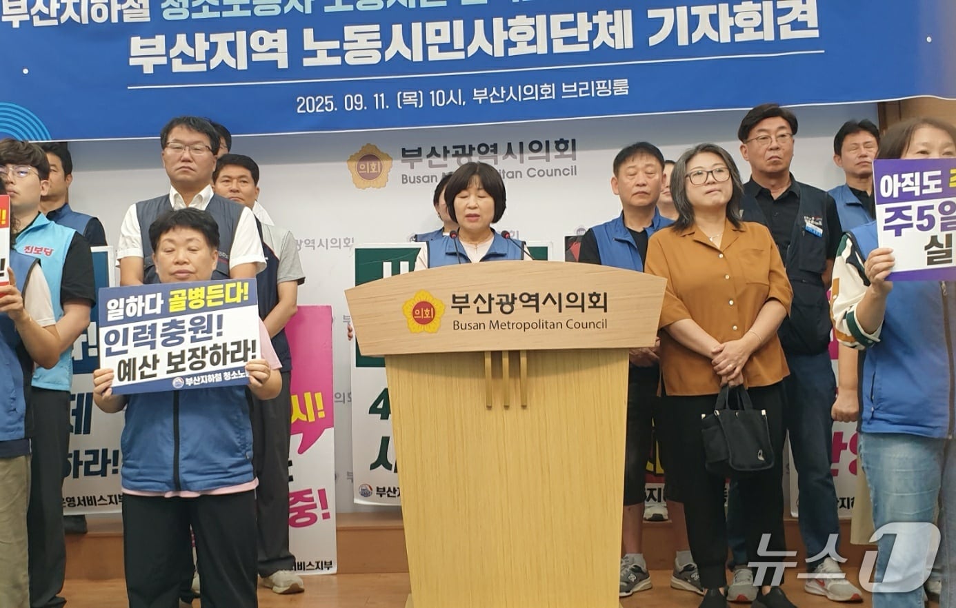허명신 부산지하철노조 운영서비스지부 호포서비스지회장이 11일 오전 10시 부산시의회 브리핑룸 연단에서 청소노동자 노동 시간 단축을 촉구하고 있다.2025.9.11/뉴스1 ⓒ News1 김태형 기자