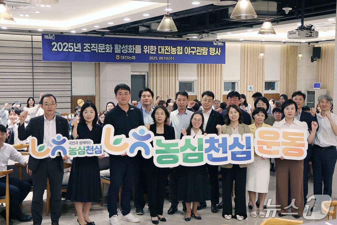 농협중앙회 대전본부 임직원들이 농심천심운동 결의대회를 하고 있다.(대전농협 제공. 재판매 및 DB금지)/뉴스1