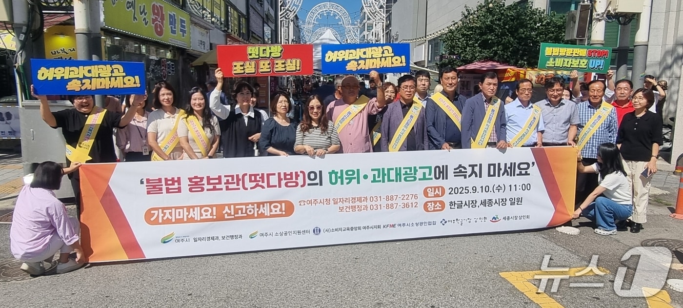 경기 여주시 떳다방 피해 예방 캠페인(여주시 제공. 재판매 및 DB 금지)/뉴스1