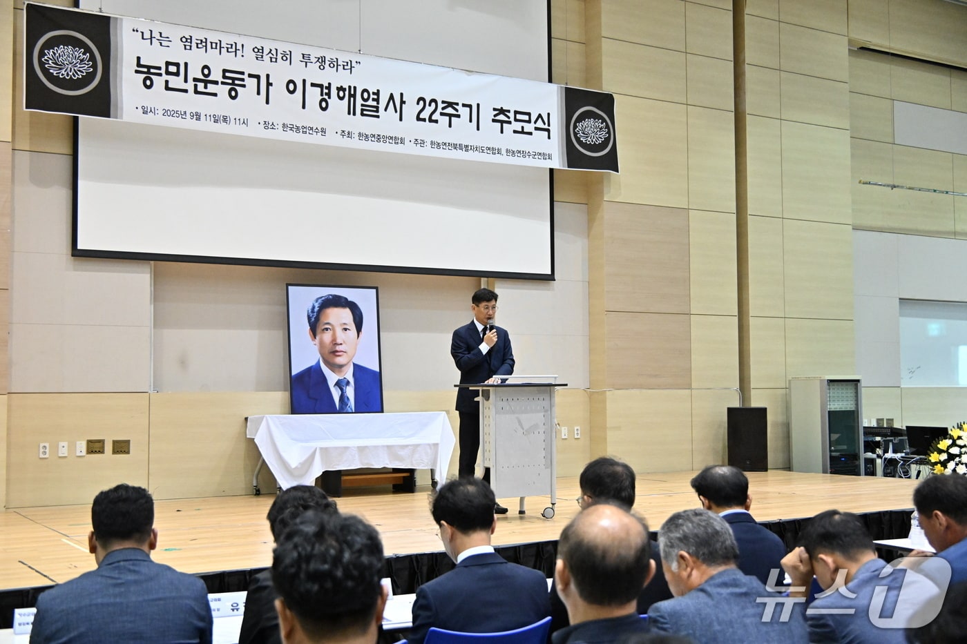 한국 농업을 위해 목숨을 바친 이경해 열사의 제22주기 추모식이 11일 전북 장수군 한국농업연수원에서 거행됐다.(장수군 제공. 재판매 및 DB금지)2025.9.11/뉴스1