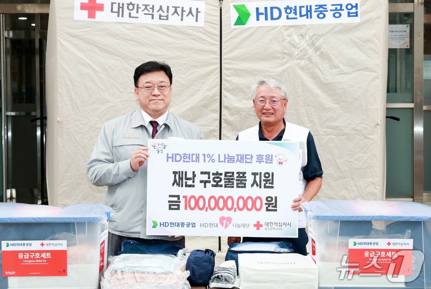 11일 대한적십자사 울산시지사에서 재난 구호물품 지원 전달식이 열리고 있다. (HD현대중공업 제공. 재판매 및 DB 금지) /뉴스1