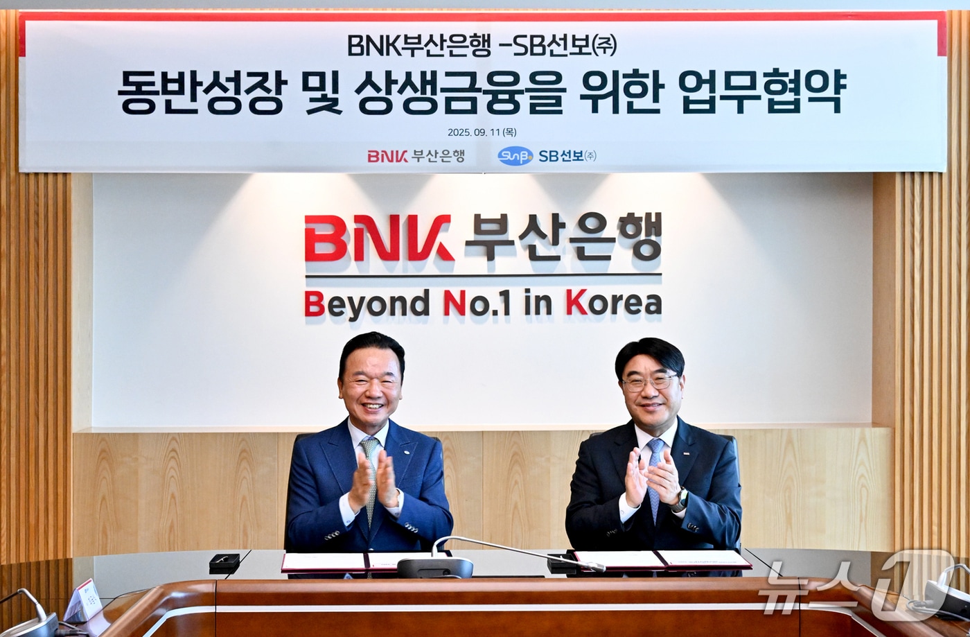 11일 BNK부산은행 본점 대회의실에서 열린 동반성장 및 상생금융 업무협약식에서 방성빈 BNK부산은행장(오른쪽)과 최금식 SB선보 회장이 협약서에 서명한 뒤 기념촬영을 하고 있다. (BNK부산은행 제공. 재판매 및 DB 금지)