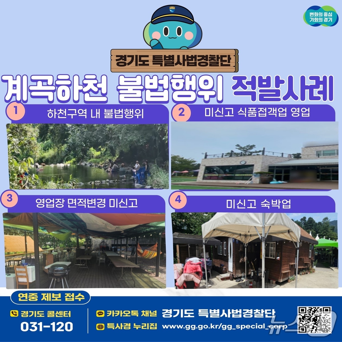 경기도특별사법경찰단 제공.(재판매 및 DB금지)