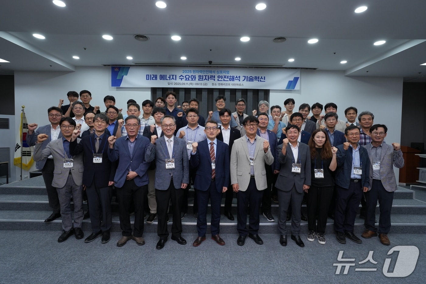 KINS '2025 원자력안전해석 심포지엄'(KINS 제공) /뉴스1