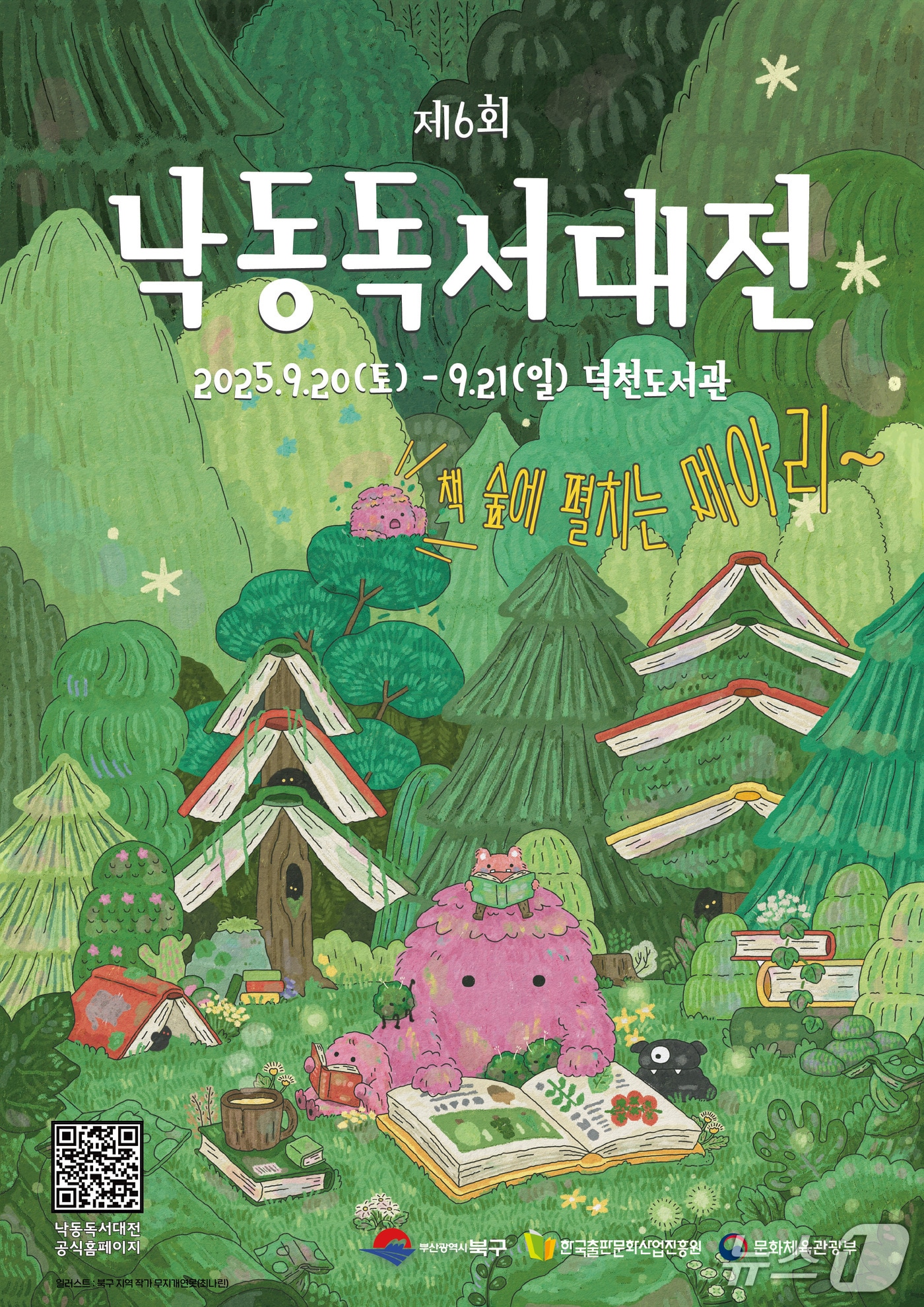 부산 북구 제6회 낙동독서대전 포스터. (부산 북구 제공. 재판매 및 DB 금지)