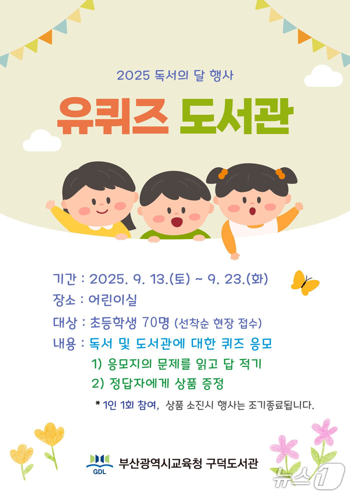 부산구덕도서관 '유퀴즈 도서관' 안내문. (부산구덕도서관 제공. 재판매 및 DB 금지)