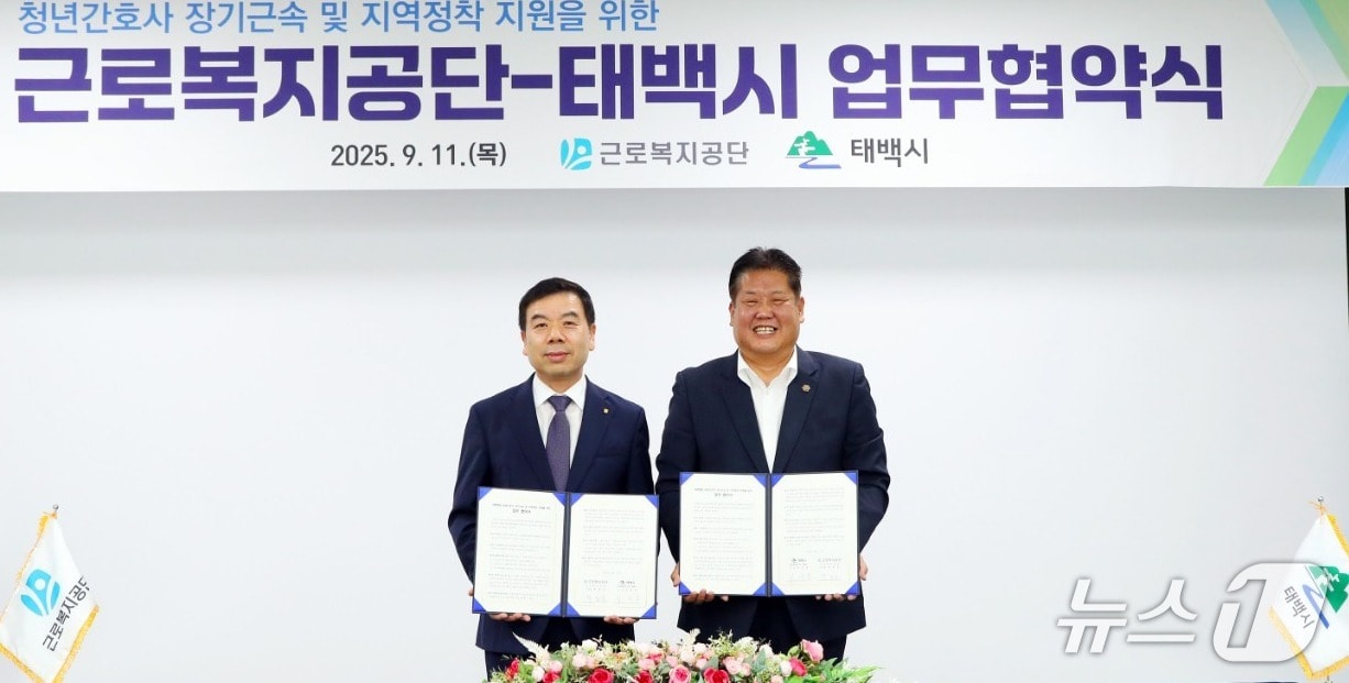 박종길 근로복지공단 이사장(왼쪽)과 이상호 태백시장이 11일 근로복지공단 태백병원에서 청년간호사 장기근속 및 지역정착 지원사업 업무협약을 체결하고 기념사진 촬영을 하고 있다. (근로복지공단 제공. 재판매 및 DB 금지) /뉴스1