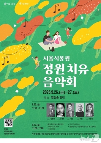  &#40;서울식물원 제공&#41; 