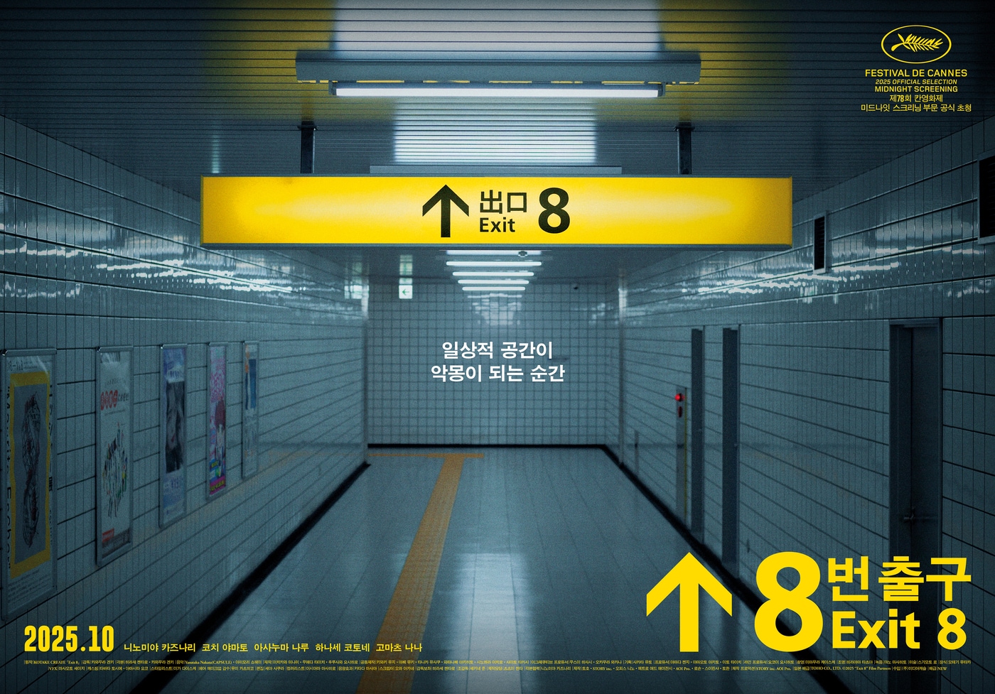 '8번 출구' 포스터