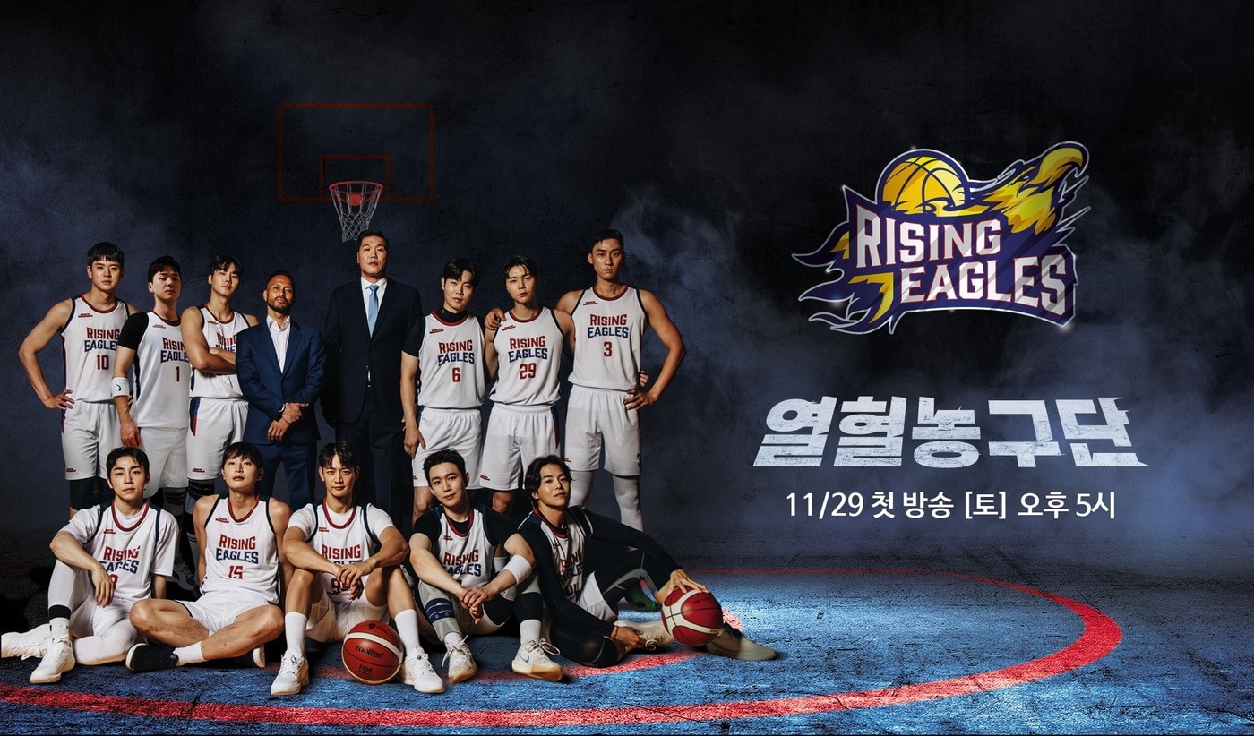 SBS 열혈농구단 라이징이글스