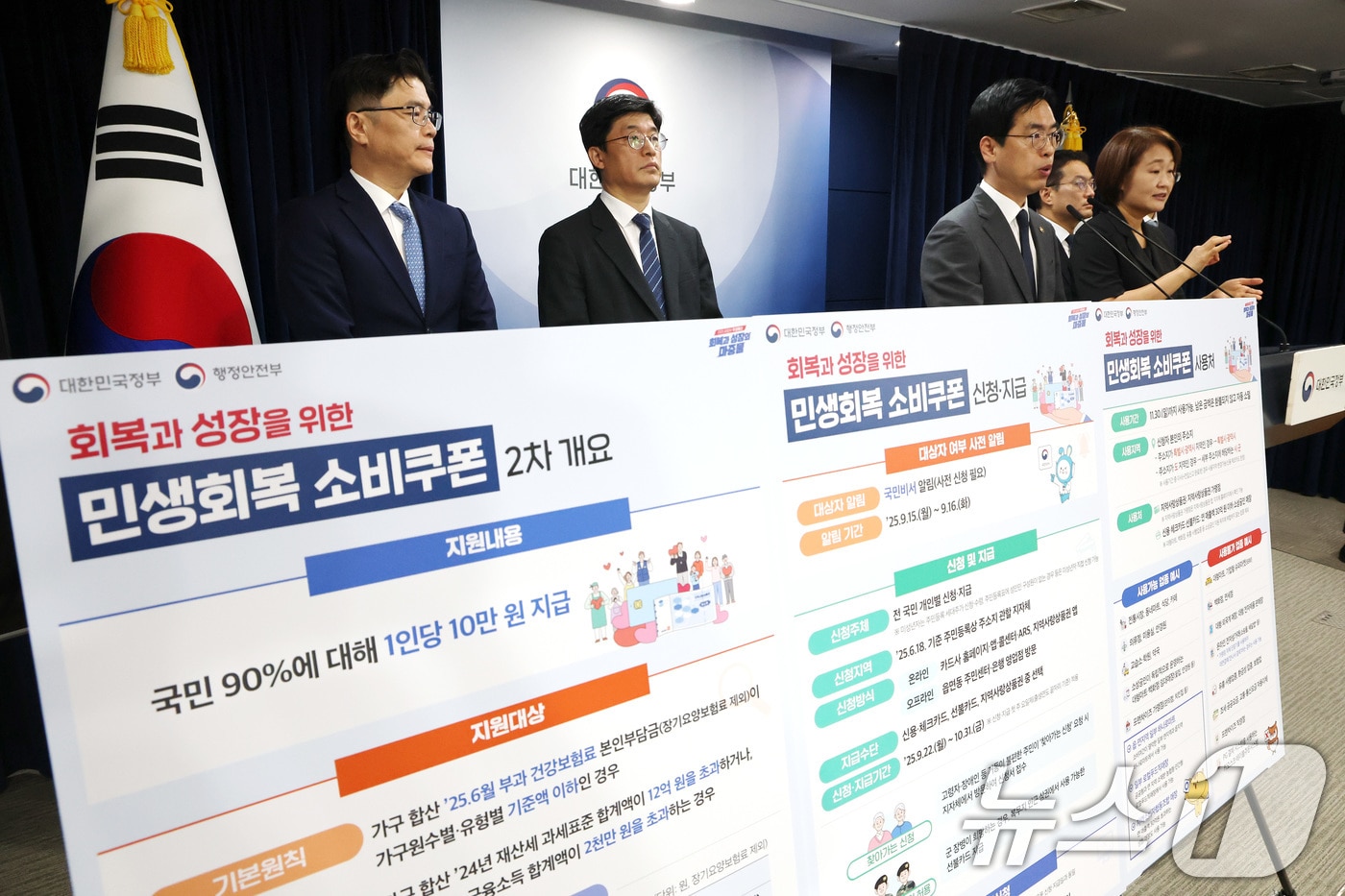 김민재 행정안전부 차관이 12일 오전 서울 종로구 정부서울청사에서 민생회복 소비쿠폰 2차 지급 관련 브리핑을 하고 있다. 2025.9.12/뉴스1 ⓒ News1 임세영 기자