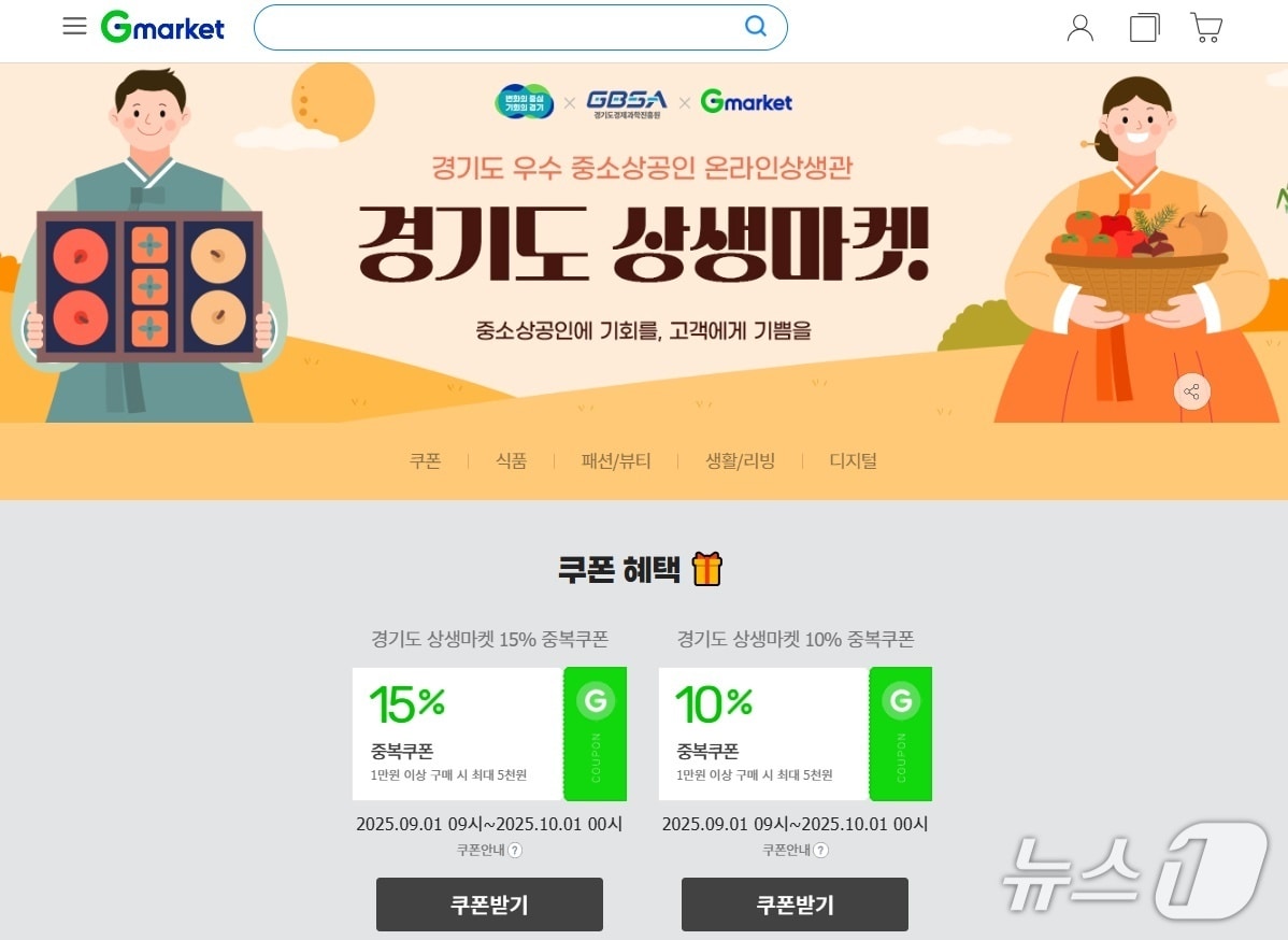 경기도 상생마켓 이미지.(경기도 제공. 재판매 및 DB금지)