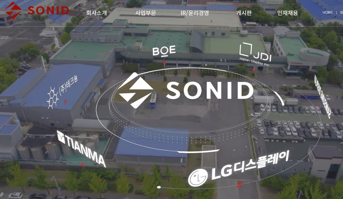 소니드 홈페이지 갈무리.