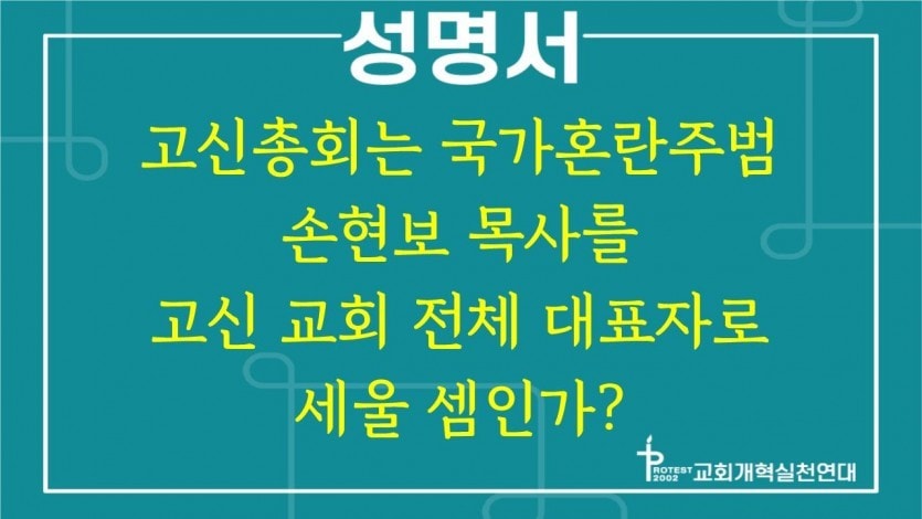 교회개혁실천연대