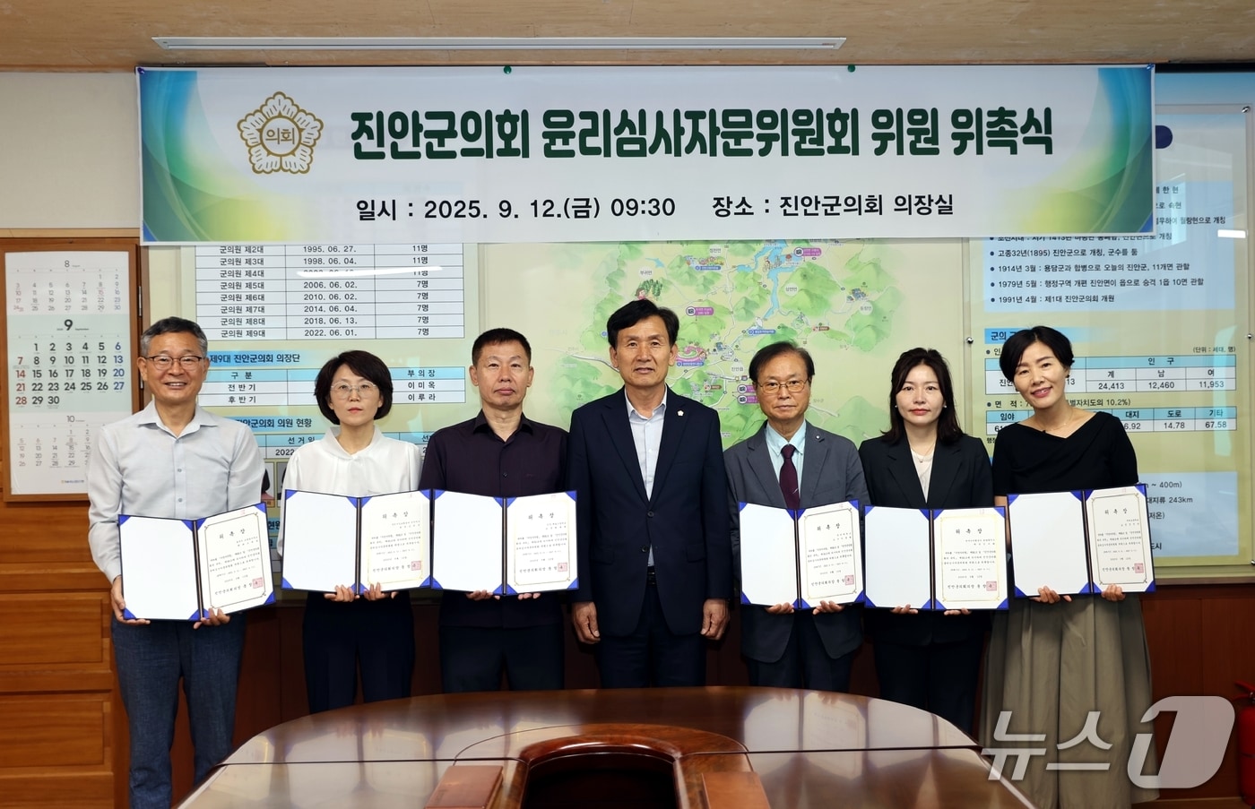 12일 전북 진안군의회가 윤리심사자문위원회를 구성하고 위촉장을 수여하고 있다.(진안군제공. 재판매 및 DB금지)2025.9.12/뉴스1