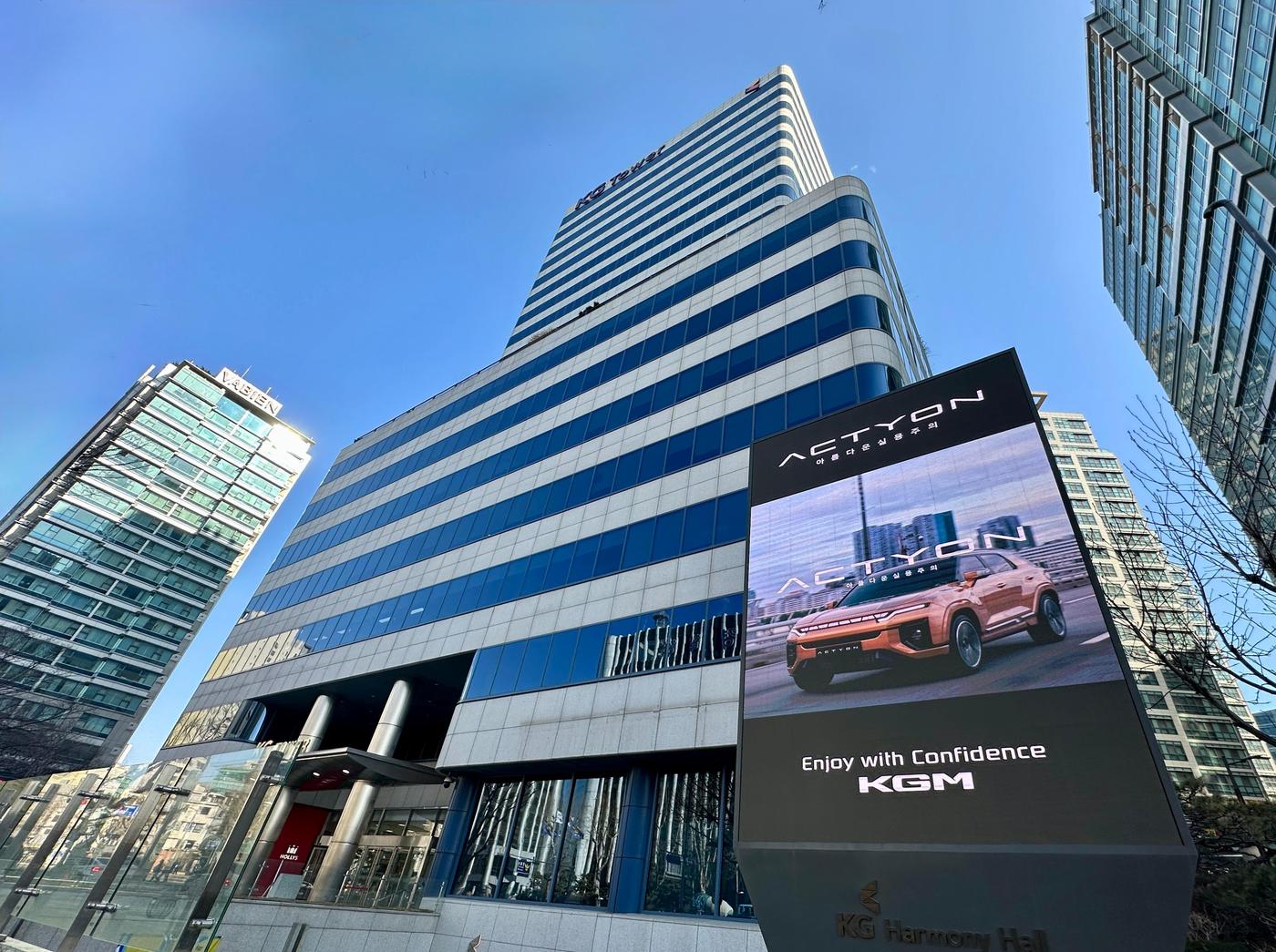 KG그룹 사옥. (KG그룹 제공)