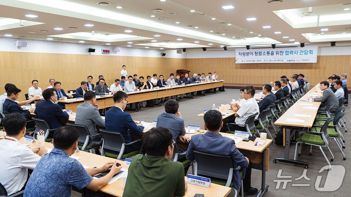 코레일 차량 부품의 규격심사·납품과정에서의 청렴소통 간담회(코레일 제공) /뉴스1