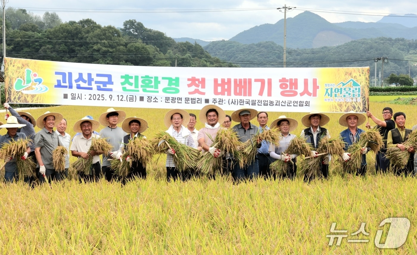 충북 괴산군은 12일 문광면 문법리 이인모 씨 논에서 올해 첫 벼베기를 했다.&#40;괴산군 제공, 재판매 및 DB금지&#41;/뉴스1