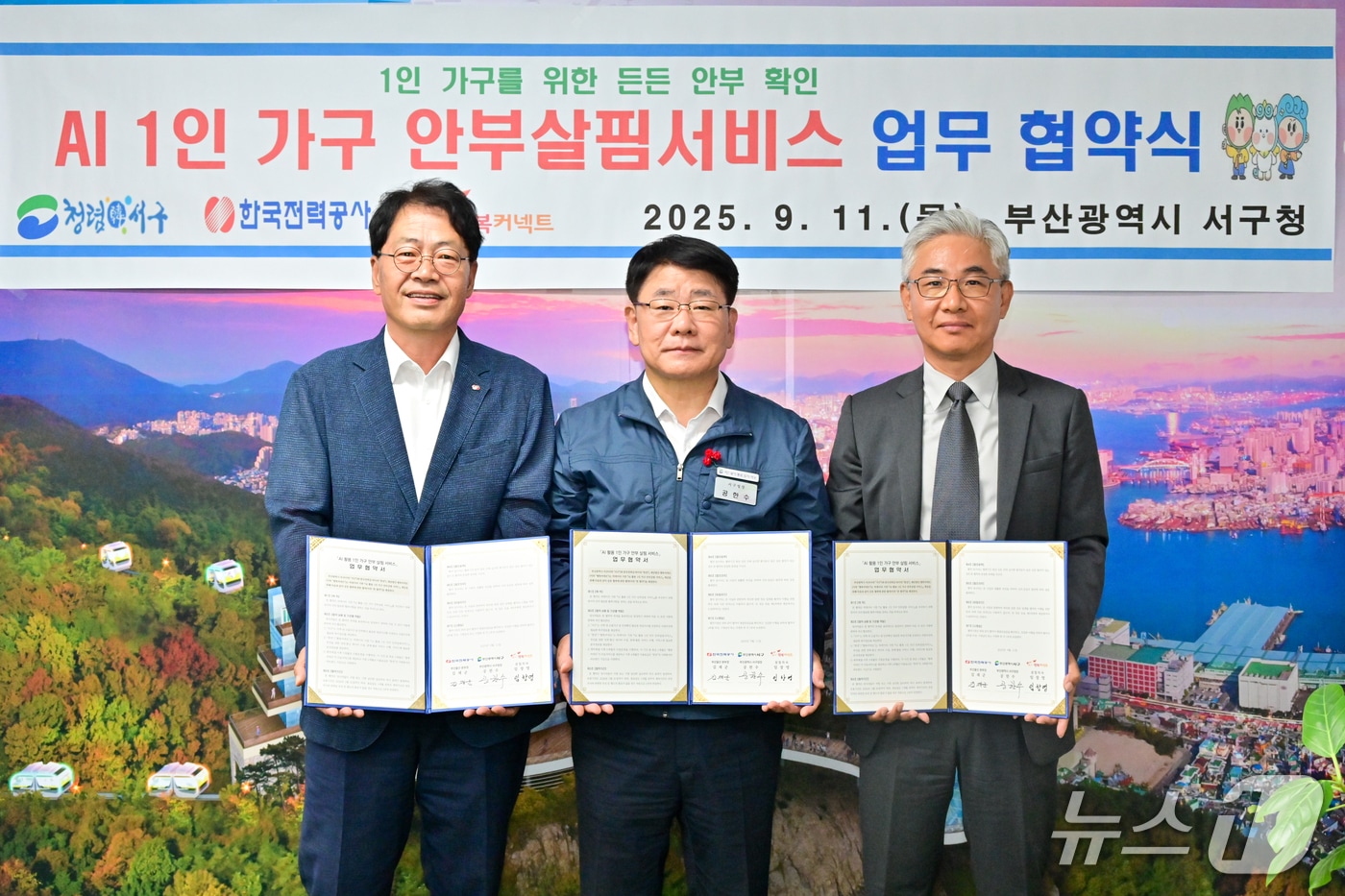 김재군 한전부산울산본부장(왼쪽부터), 공한수 부산 서구청장, 임창영 행복커넥트 상임이사가 기념촬영을 하고 있다.(서구 제공. 재판매 및 DB 금지)