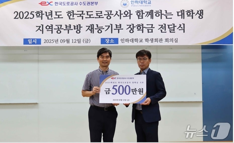 박기준도공수도권본부관리처장(오른쪽)과곽효범인하대학교학생처장(왼쪽)이 인하대학교에 장학금을 전달하며 기념촬영을하고있다. (한국도로공사 제공, 재판매 및 DB금지)