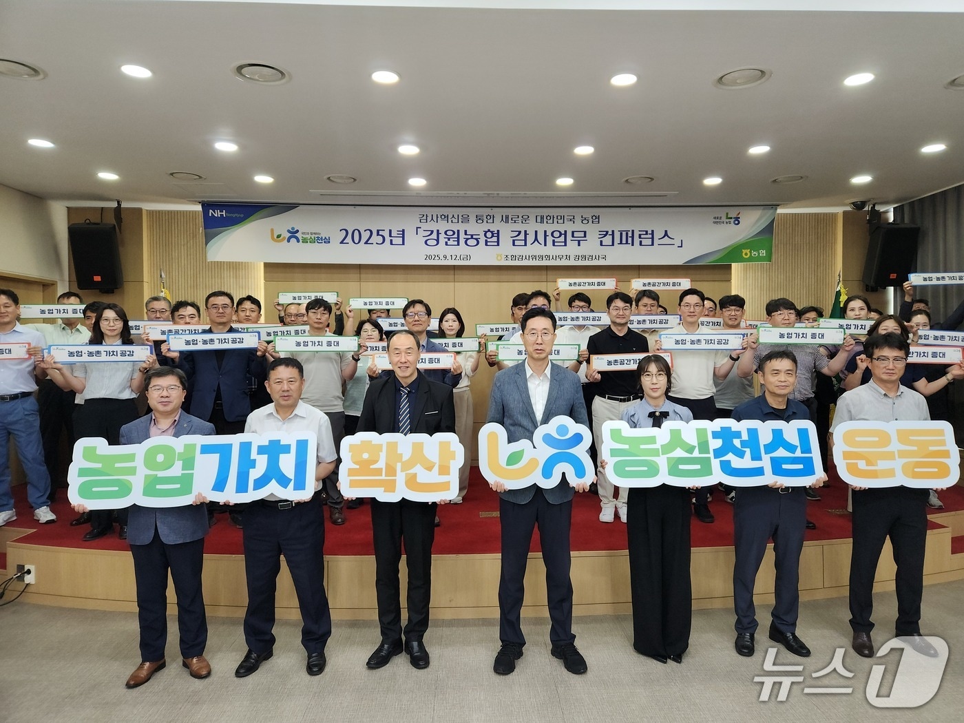 농협 강원검사국, 강원농협 감사업무 컨퍼런스.(농협 강원본부 제공. 재판매 및 DB금지)/뉴스1