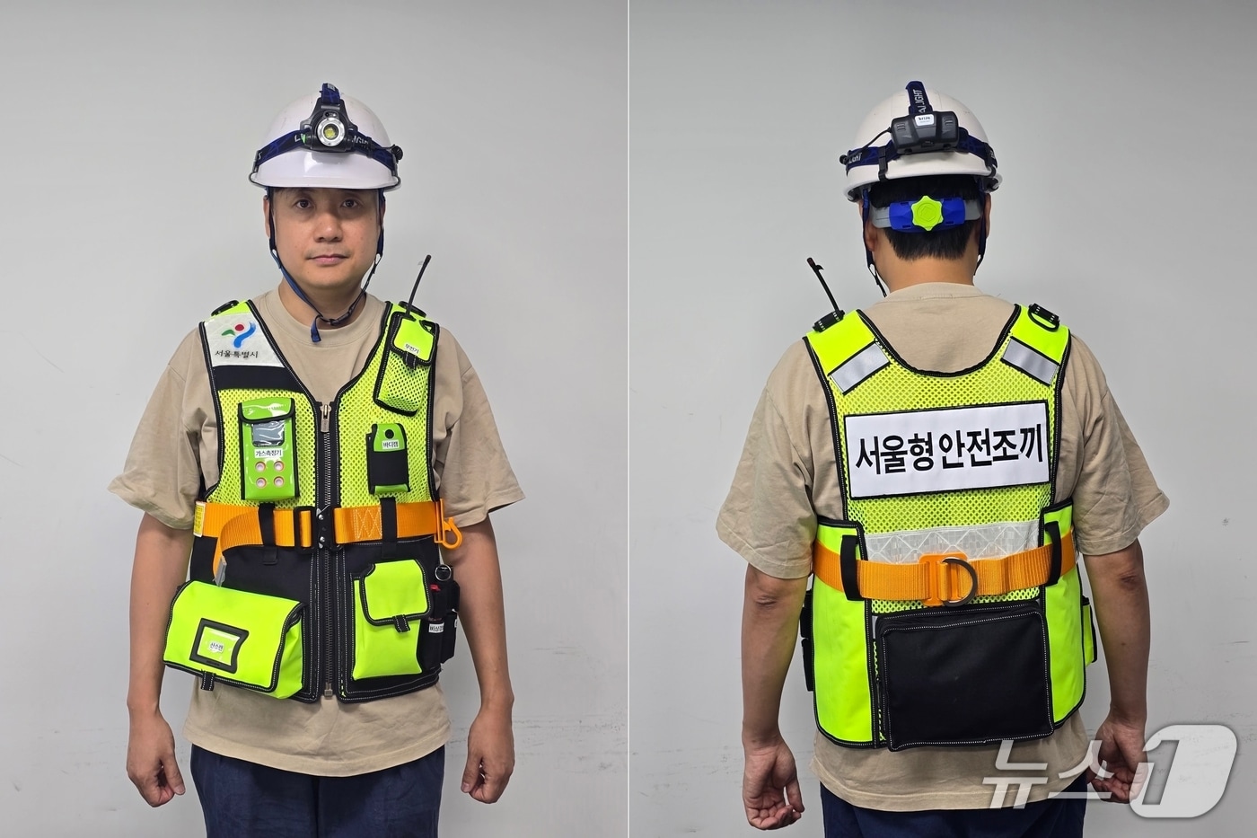 서울형 안전조끼 착장 및 장비사진.&#40;서울시 제공&#41;