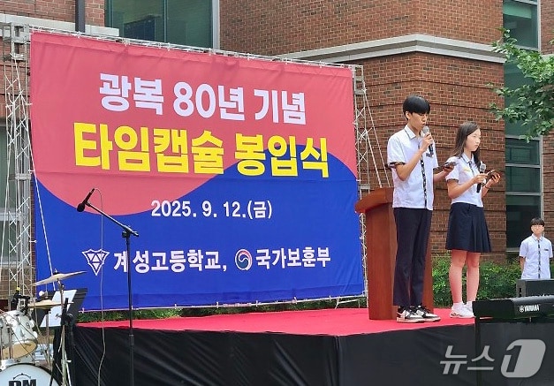 12일 계성고에서 '광복 100주년을 향한 타임캡슐 봉입식'이 열렸다. (대구지방보훈청 제공. 재판매 및 DB금지)