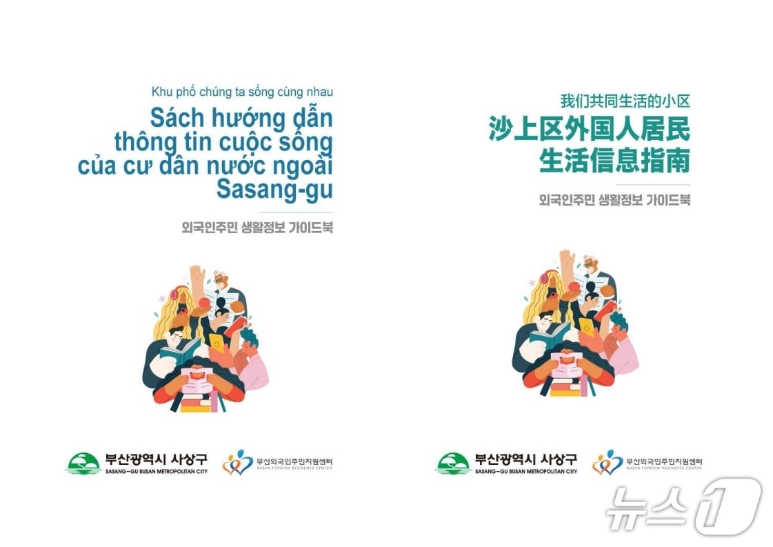 부산 사상구 외국인 주민 생활정보 가이드북.(사상구 제공. 재판매 및 DB 금지)