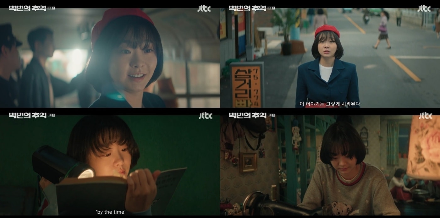 JTBC '백번의 추억'