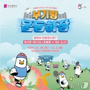 부기랑 운동하장 이미지.&#40;부산시 제공. 재판매 및 DB금지&#41;