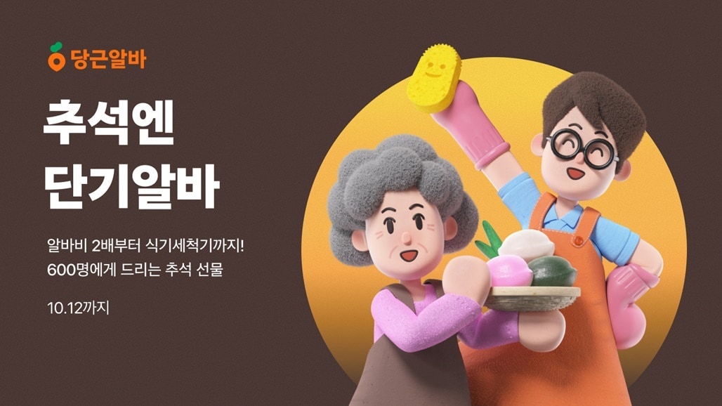 &#40;당근 제공. 재판매 및 DB금지&#41;2025.9.15/뉴스1