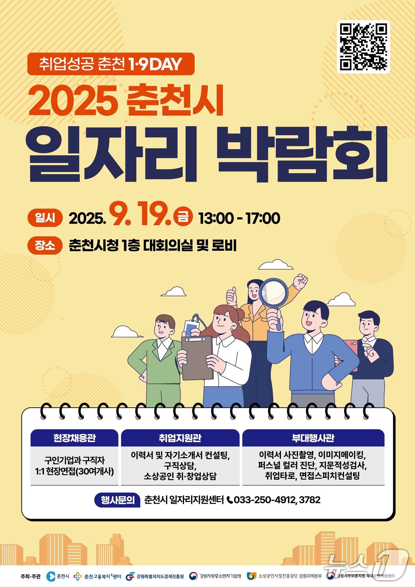 춘천시 일자리박람회 홍보포스터.(춘천시 제공, 재판매 및 DB금지)