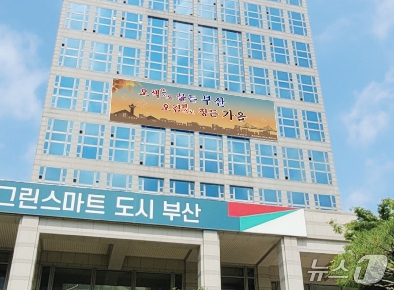 부산문화글판 가을편.(부산시 제공. 재판매 및 DB금지)